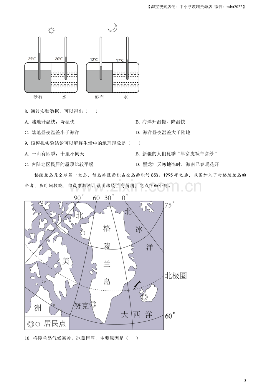 题目2023年甘肃省平凉市中考地理真题（原卷版）.docx_第3页