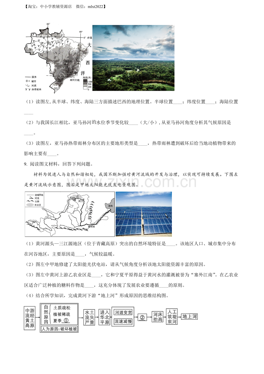 题目2022年湖北省随州市中考地理真题（原卷版）.docx_第3页