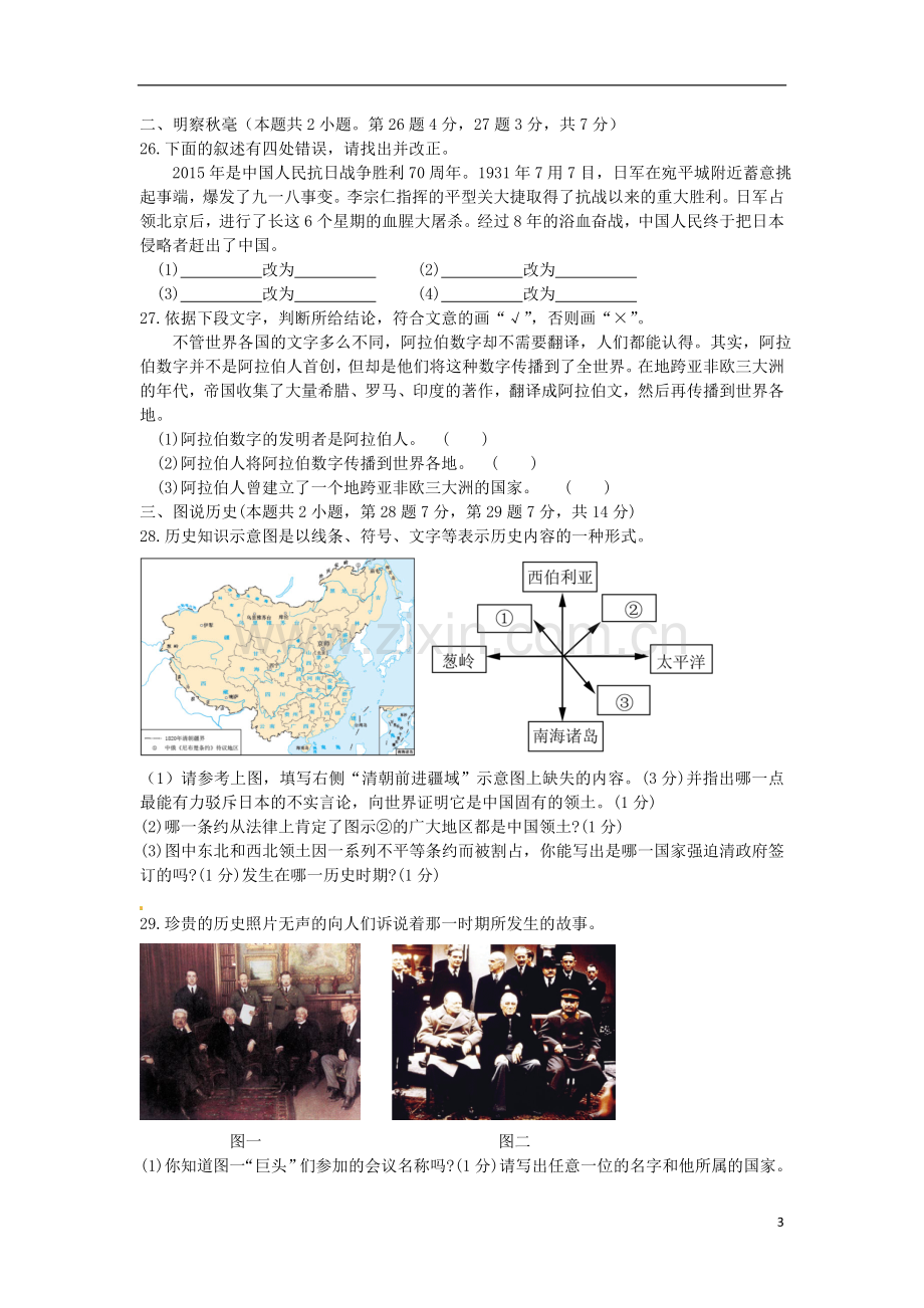 黑龙江省绥化市2015年中考历史真题试题（含答案）.doc_第3页