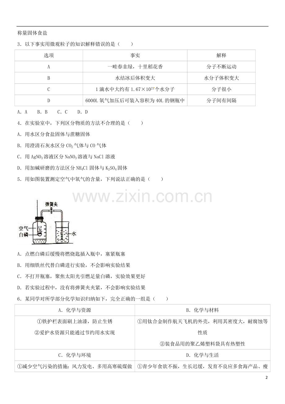 山东省日照市2017年中考化学真题试题（含解析）.DOC_第2页