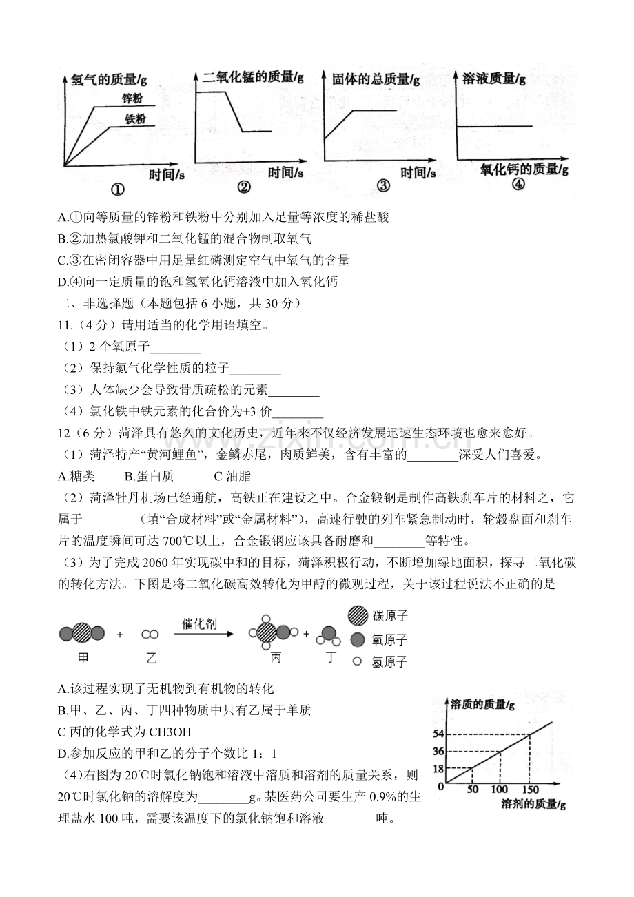 2021年山东省菏泽市中考化学真题 (原卷版).docx_第3页