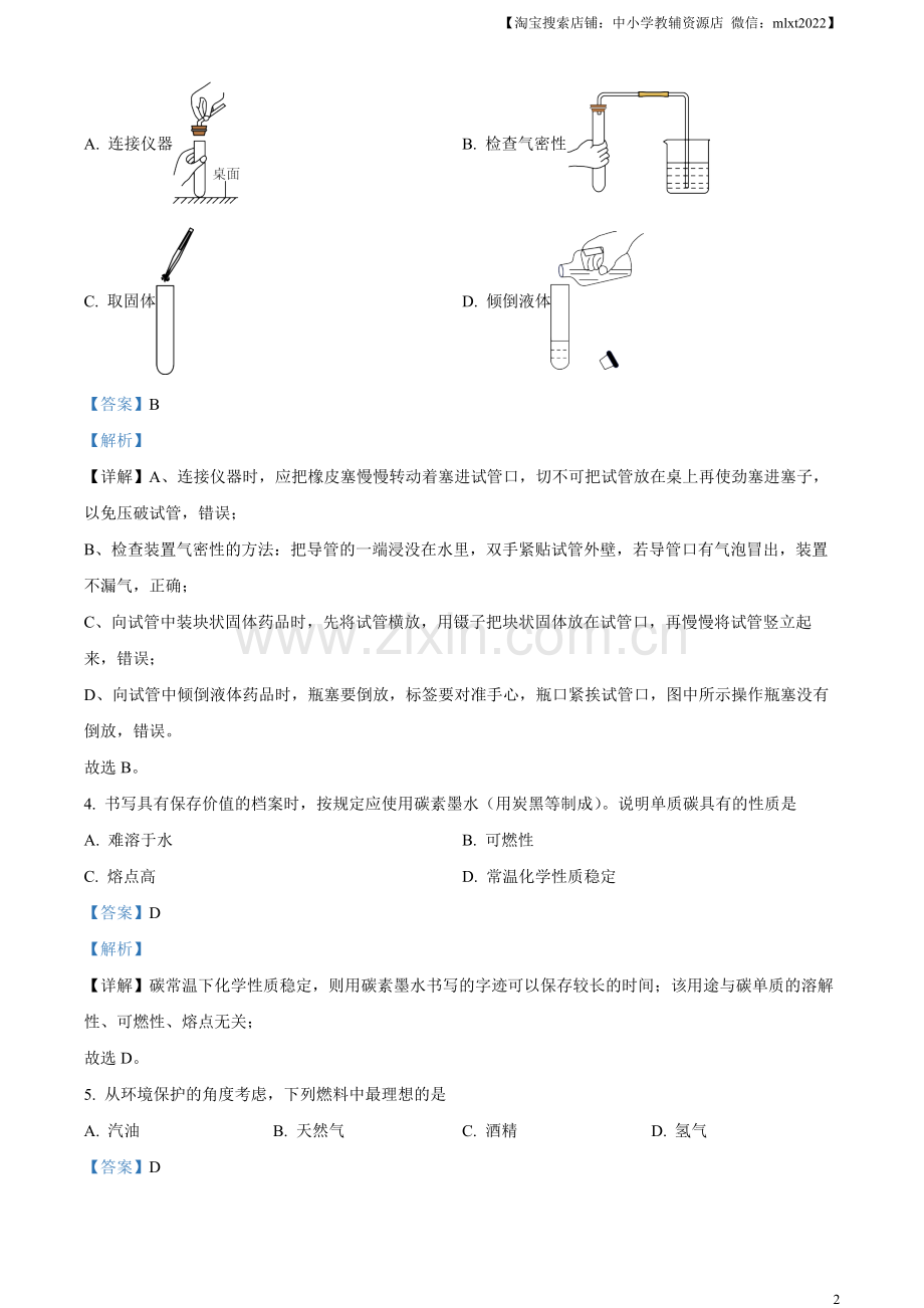 题目2023年辽宁省营口市中考化学真题（解析版）.docx_第2页