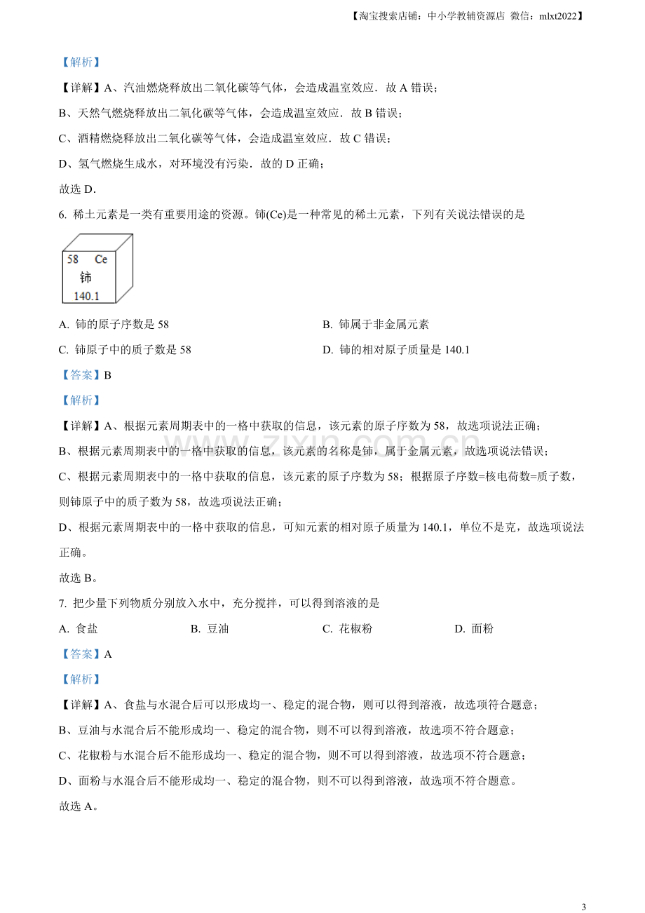 题目2023年辽宁省营口市中考化学真题（解析版）.docx_第3页