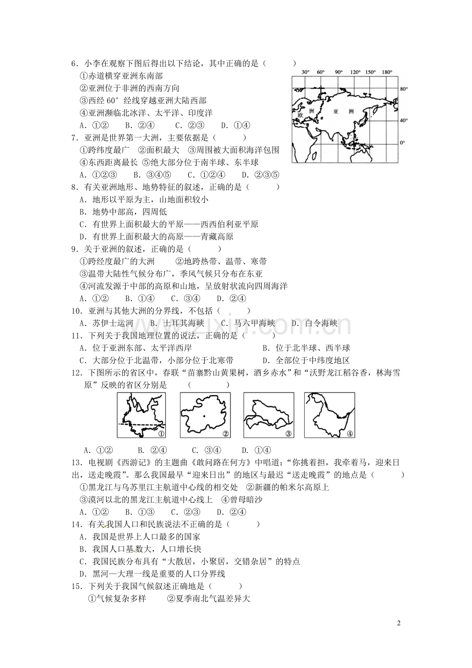 四川省凉山州2016年中考地理真题试题（含答案）.doc_第2页