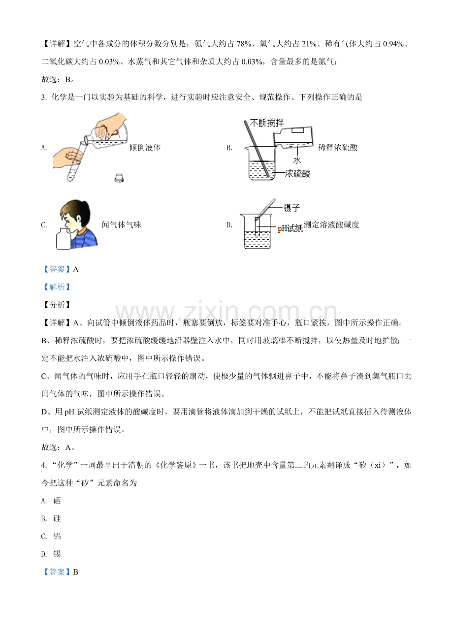 题目湖南省邵阳市2021年中考化学试题（解析版）.doc_第2页