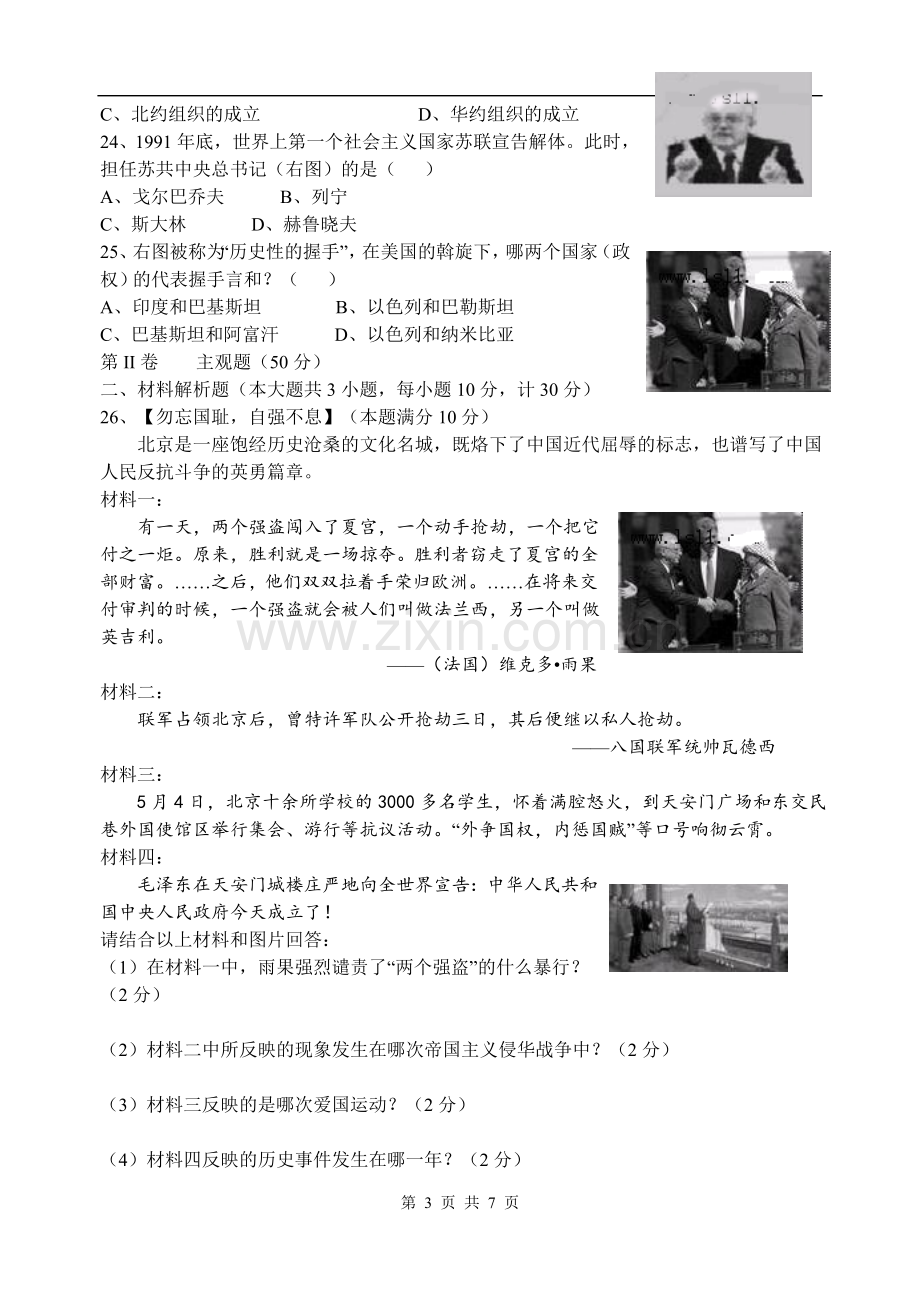 2008年江苏省镇江市中考历史试题及答案.doc_第3页