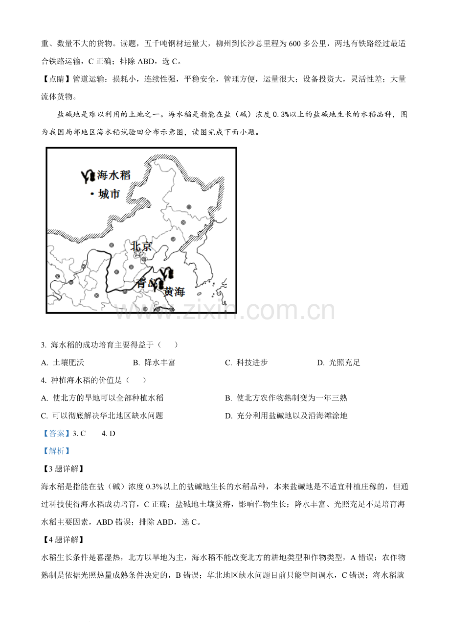 2021年广西柳州市中考地理真题（解析版）.docx_第2页