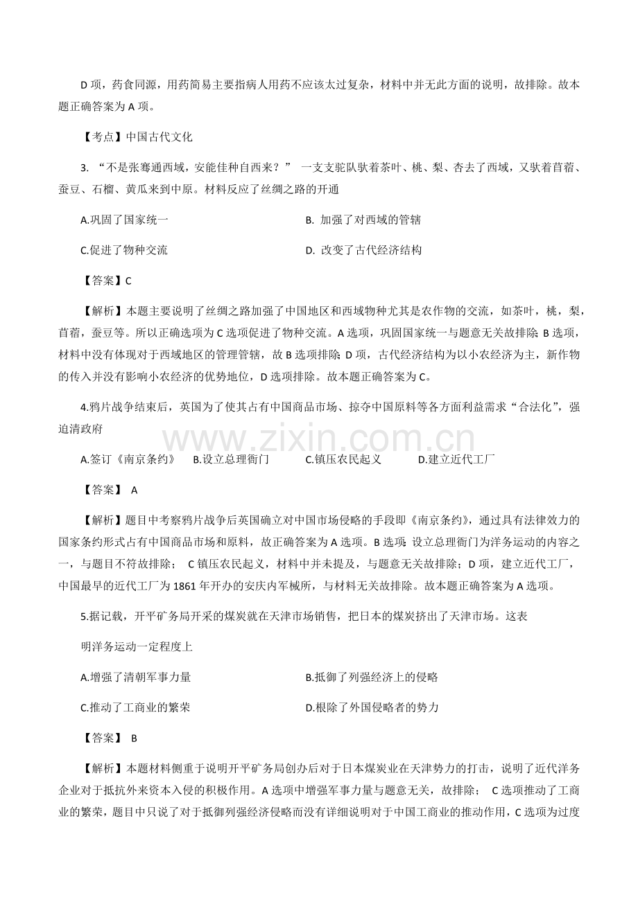 2020年河南省中考历史试题（word版含解析）.docx_第2页