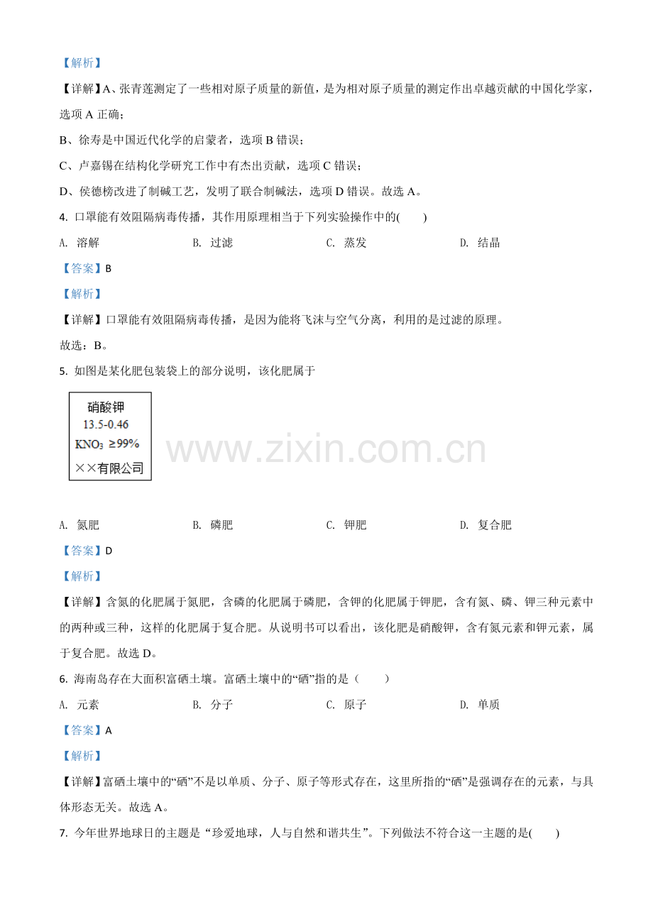 题目海南省2020年中考化学试题（解析版）.doc_第2页