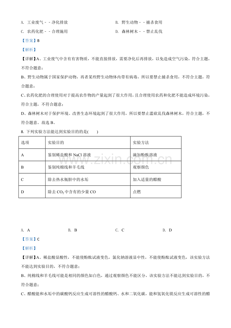 题目海南省2020年中考化学试题（解析版）.doc_第3页