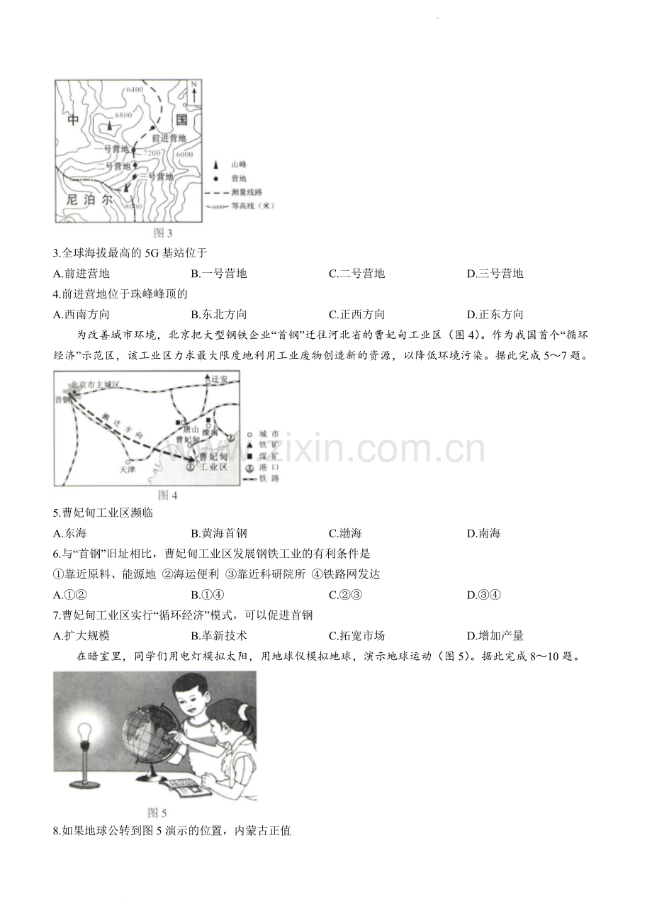 2022年内蒙古包头市中考地理真题及答案.docx_第2页