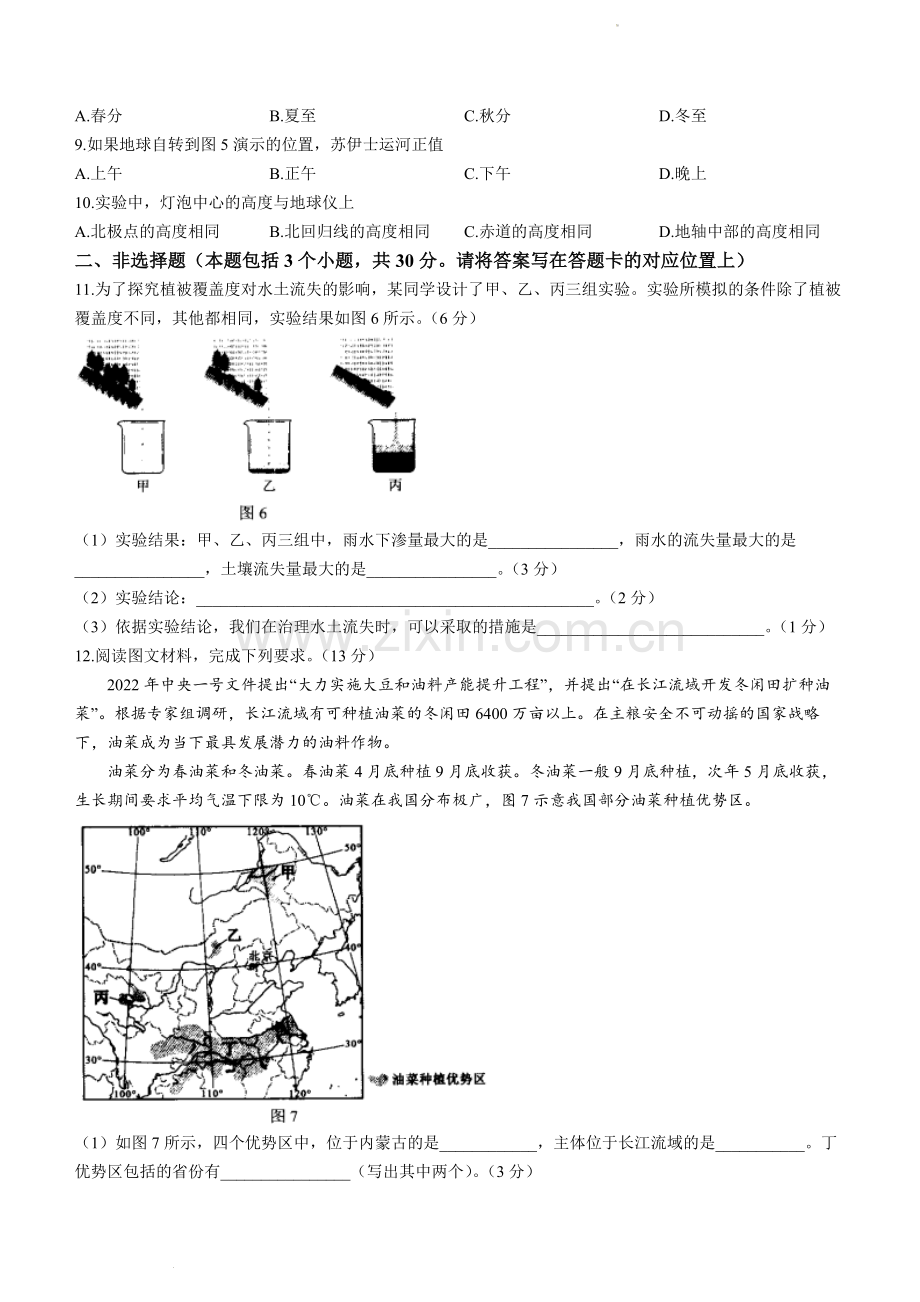 2022年内蒙古包头市中考地理真题及答案.docx_第3页