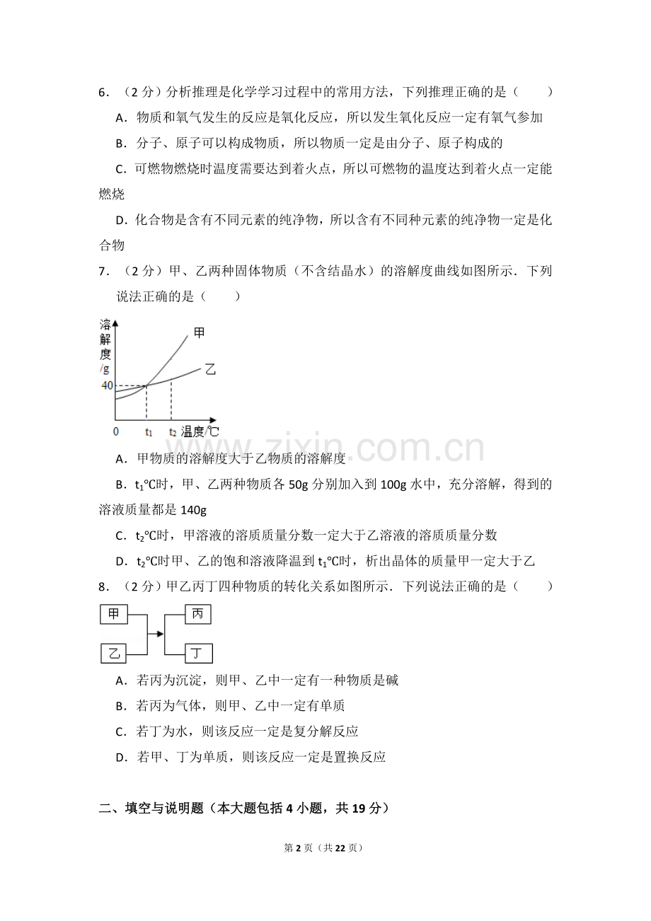 2015年湖北省黄冈市中考化学试卷（含解析版）.doc_第2页