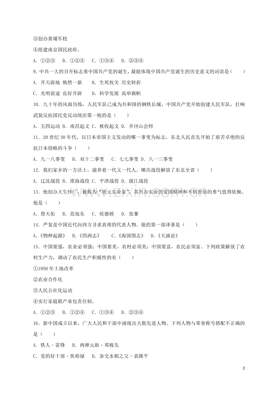 黑龙江省牡丹江市2017年中考历史真题试题（含扫描答案）.doc_第2页