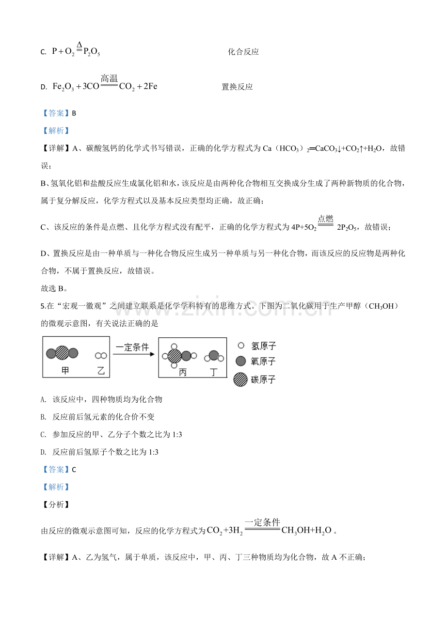 题目内蒙古通辽市2020年中考化学试题（解析版）.doc_第3页