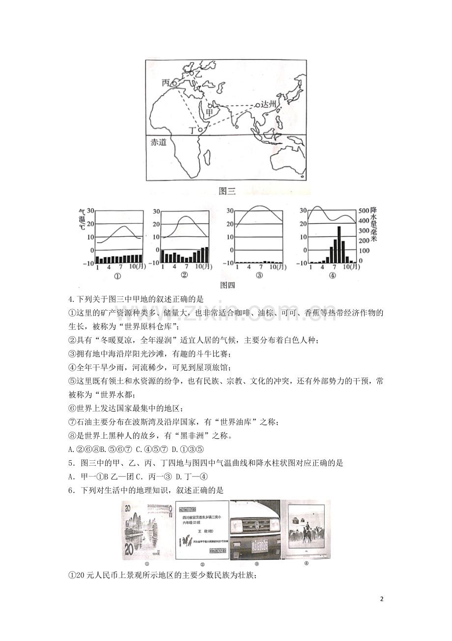 四川省达州市2019年中考地理真题试题.docx_第2页