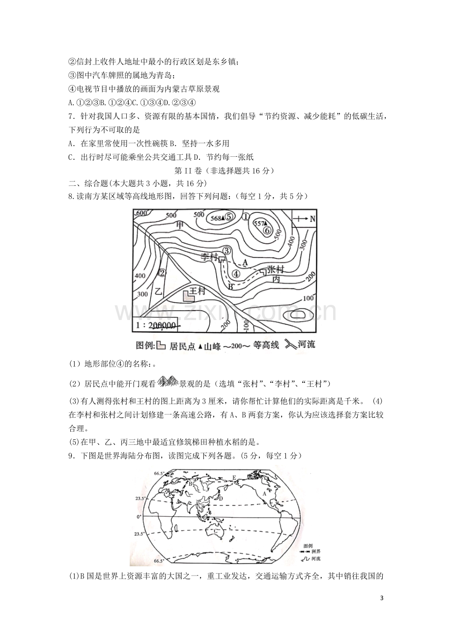 四川省达州市2019年中考地理真题试题.docx_第3页