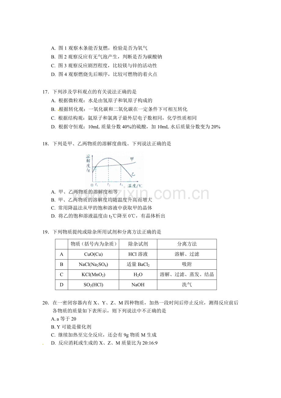 江苏省南通市2013年中考化学试题及答案.doc_第2页