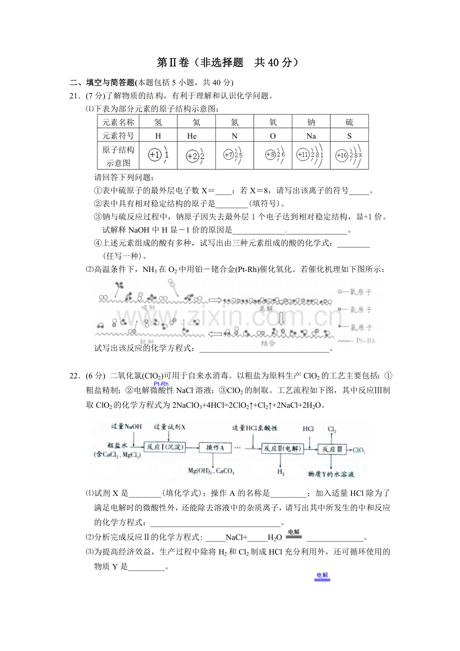 江苏省南通市2013年中考化学试题及答案.doc_第3页