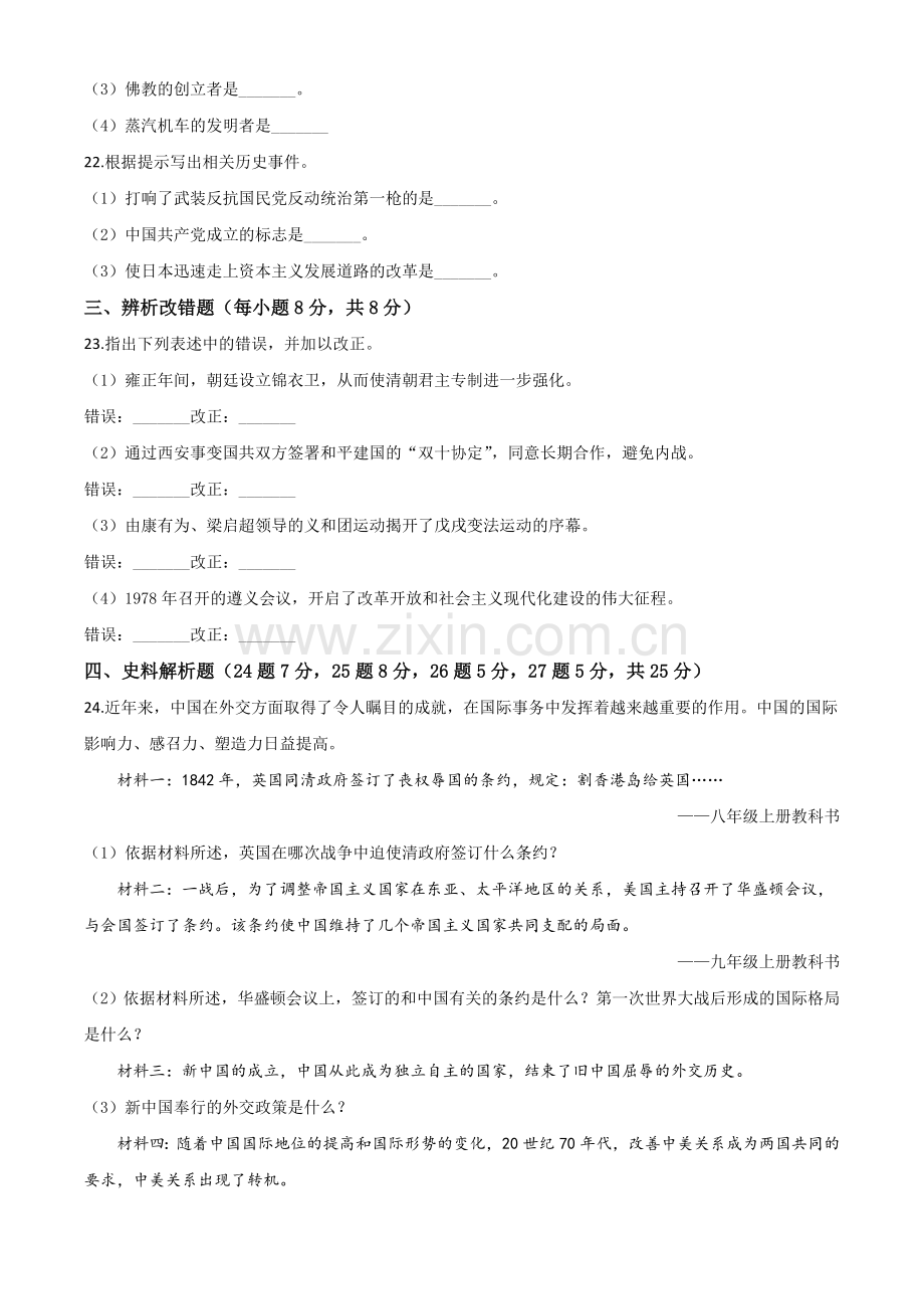 题目黑龙江省龙东地区2020年中考历史试题（原卷版）.doc_第3页