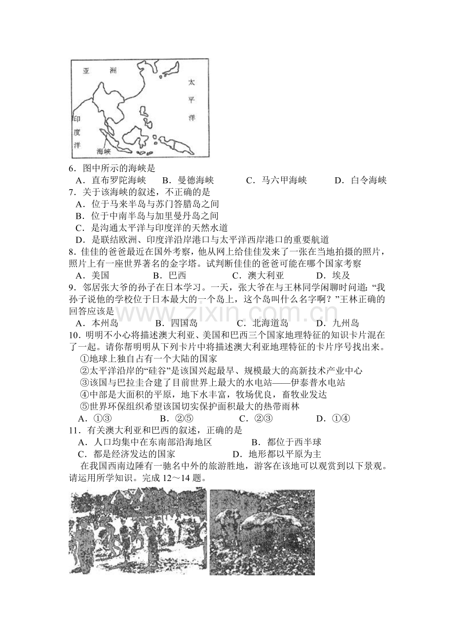 2010年山东聊城中考地理试卷及答案.doc_第2页