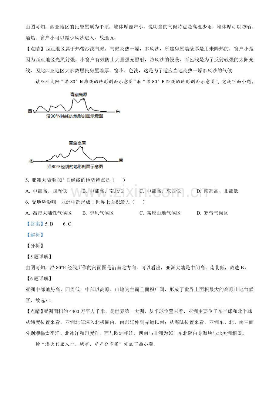 内蒙古赤峰市2021年中考地理真题（解析版）.doc_第3页