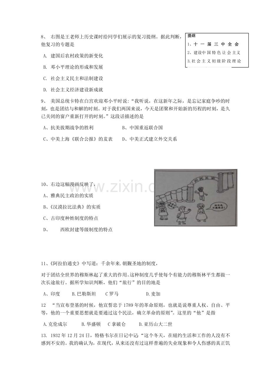 2014年江西省中考历史试卷及答案.doc_第2页