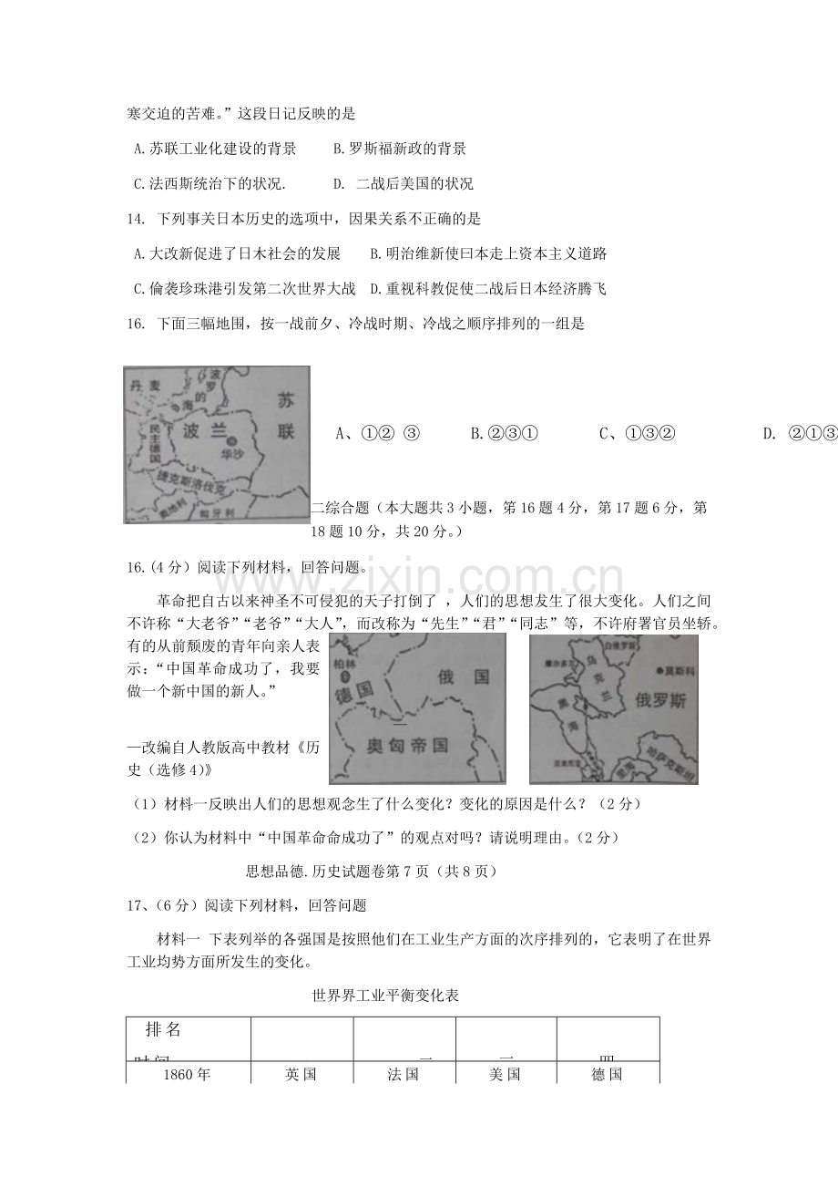 2014年江西省中考历史试卷及答案.doc_第3页