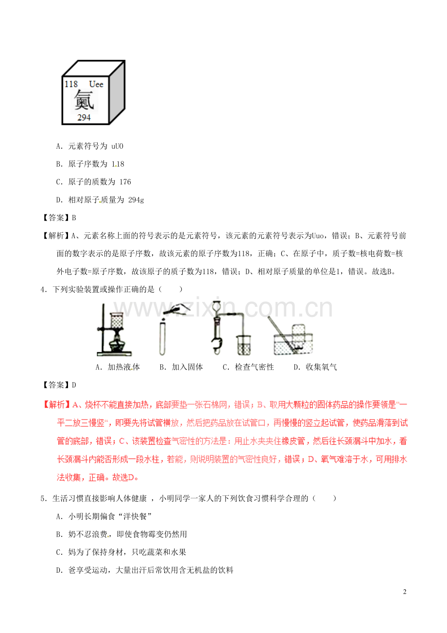 安徽省2017年中考化学真题试题（含解析）.DOC_第2页