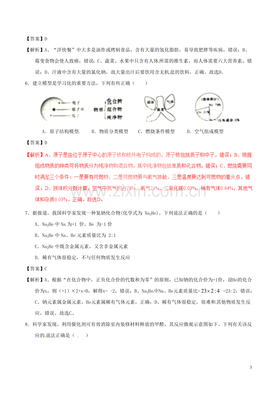 安徽省2017年中考化学真题试题（含解析）.DOC_第3页