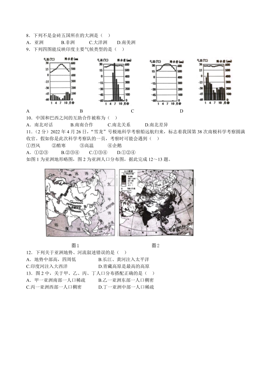 2022年西藏中考地理真题及解析.docx_第2页