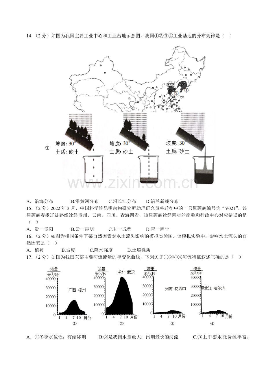 2022年西藏中考地理真题及解析.docx_第3页