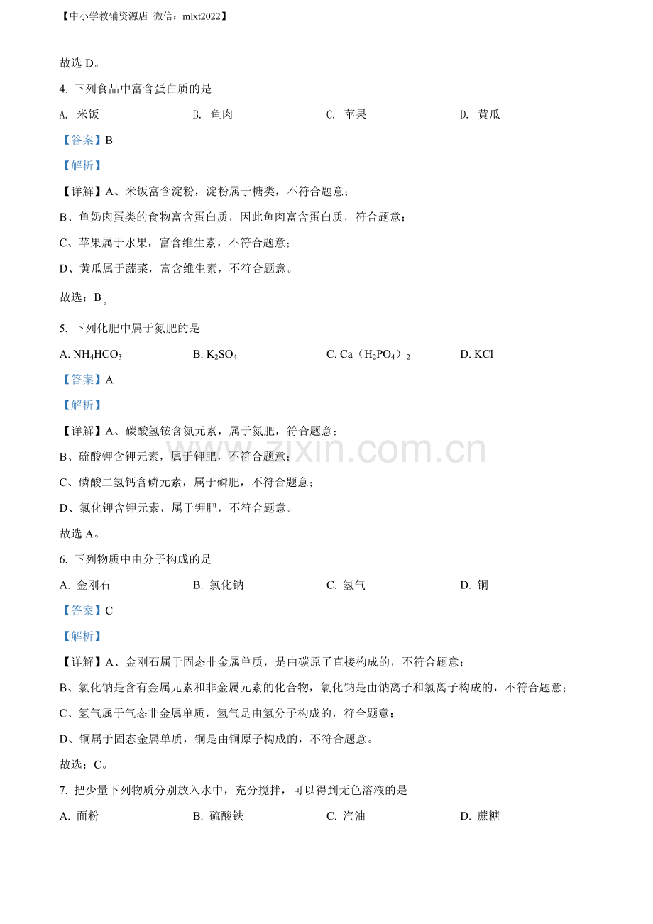 题目2022年辽宁省鞍山市中考化学真题（解析版）.docx_第2页