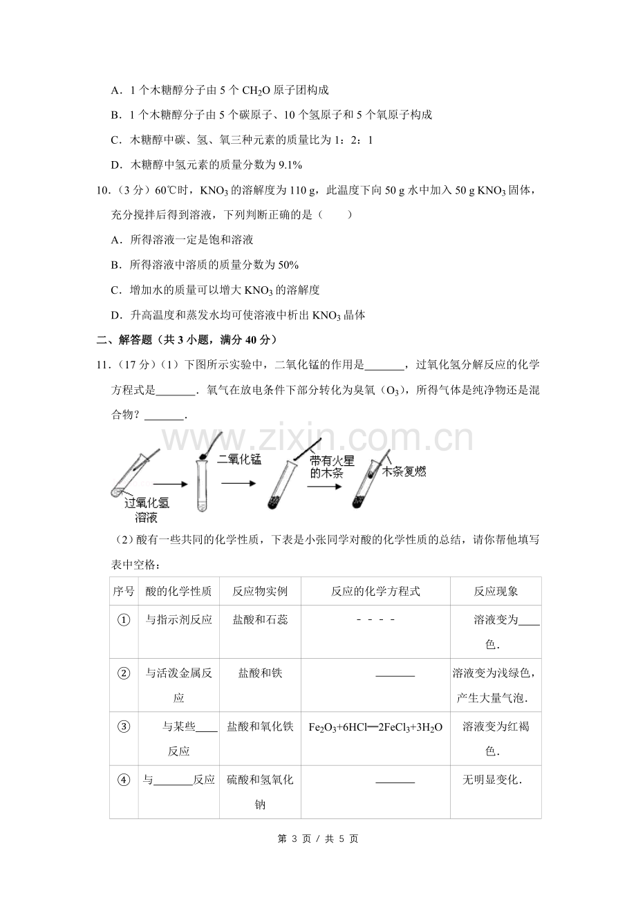 2007年四川省绵阳市中考化学试卷（学生版）.pdf_第3页