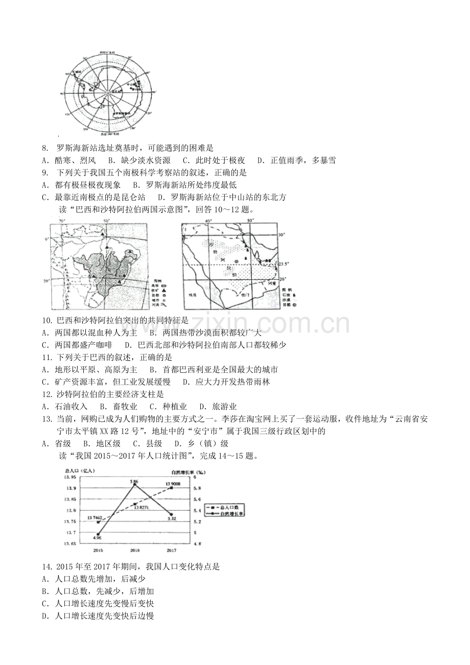 2018年云南中考地理真题及答案.doc_第2页