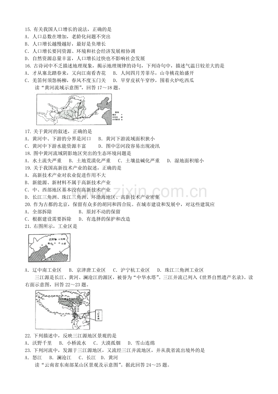 2018年云南中考地理真题及答案.doc_第3页