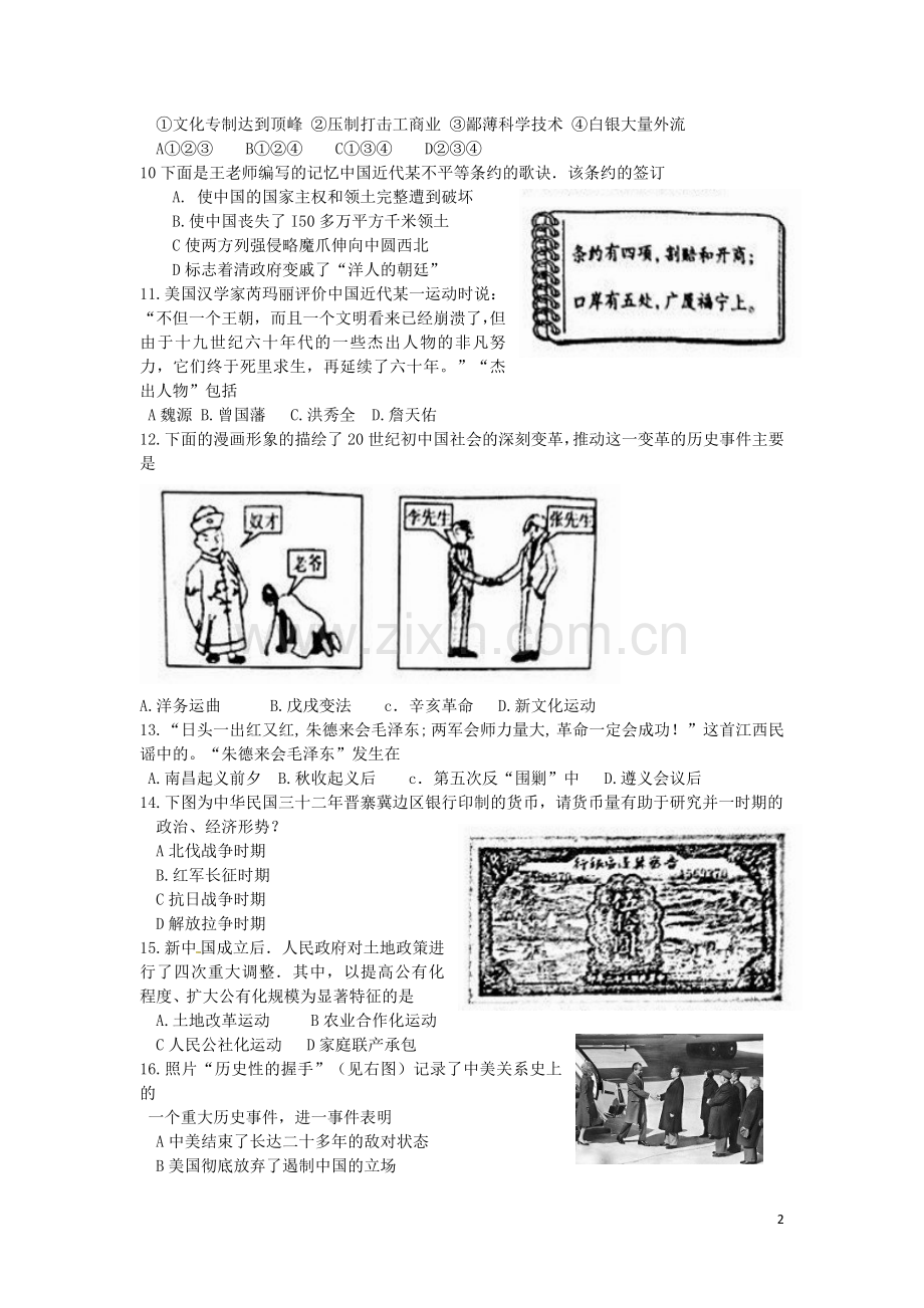 山东省聊城市2016年中考历史真题试题（含扫描答案）.doc_第2页