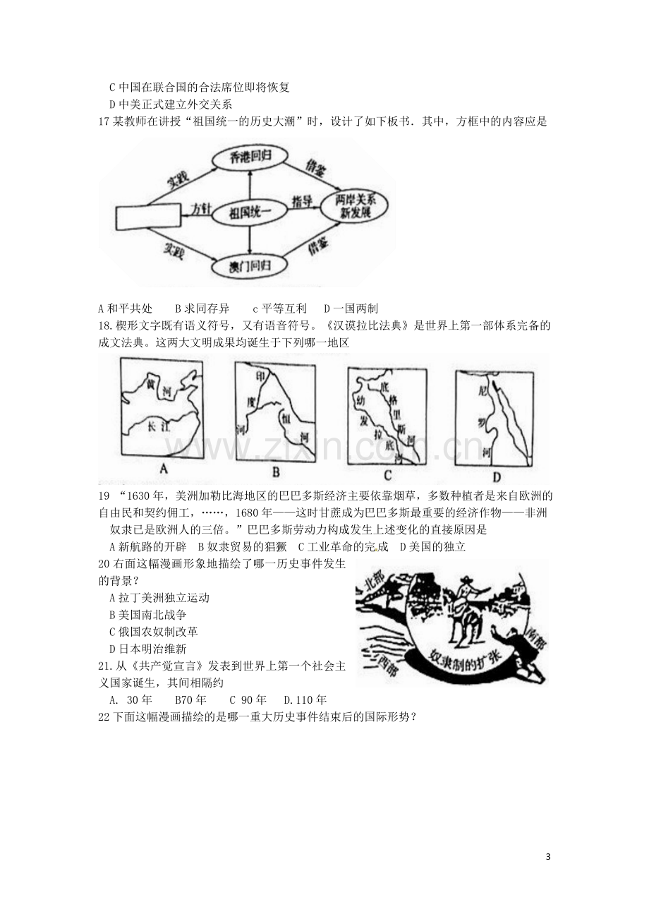 山东省聊城市2016年中考历史真题试题（含扫描答案）.doc_第3页