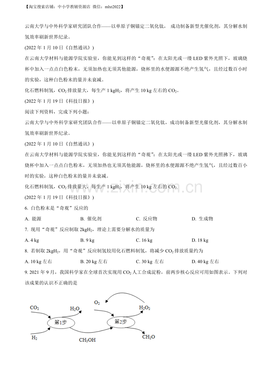 题目2022年江苏省盐城市中考化学真题（原卷版）.docx_第2页