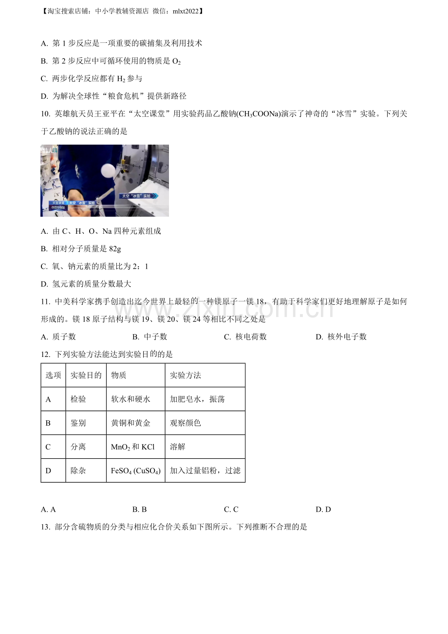 题目2022年江苏省盐城市中考化学真题（原卷版）.docx_第3页