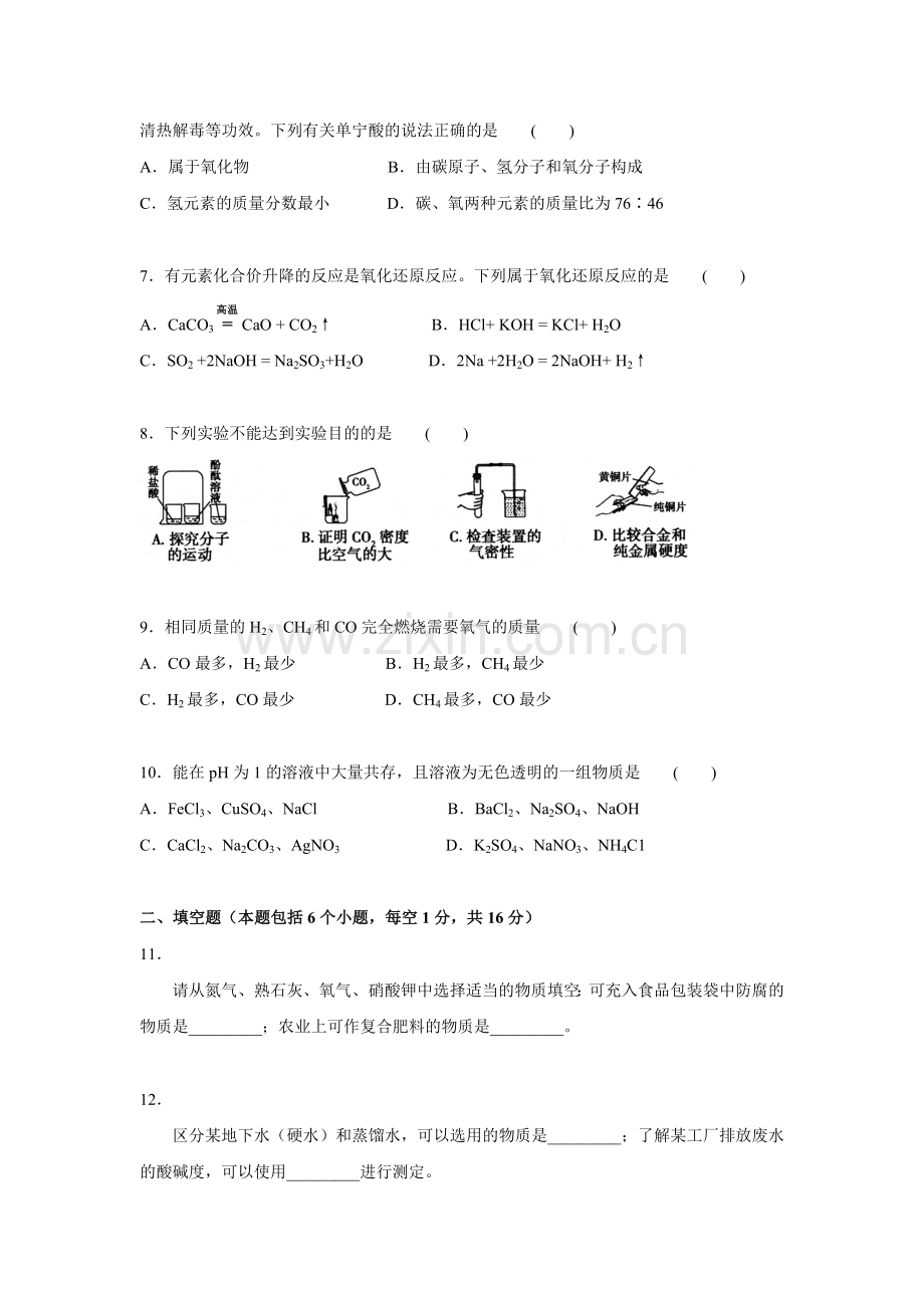 2011年河南省中考化学试卷及答案.doc_第2页