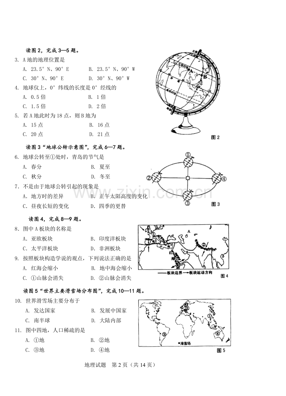 2013年青岛市中考地理试题真题含答案.doc_第2页