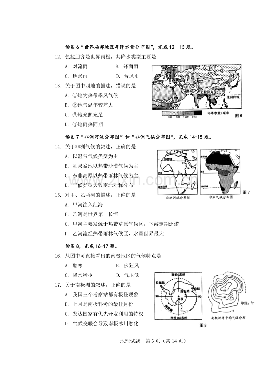 2013年青岛市中考地理试题真题含答案.doc_第3页