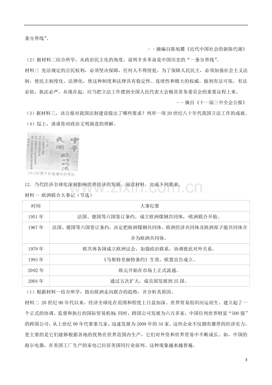 四川省宜宾市2017年中考历史真题试题（含解析）.doc_第3页