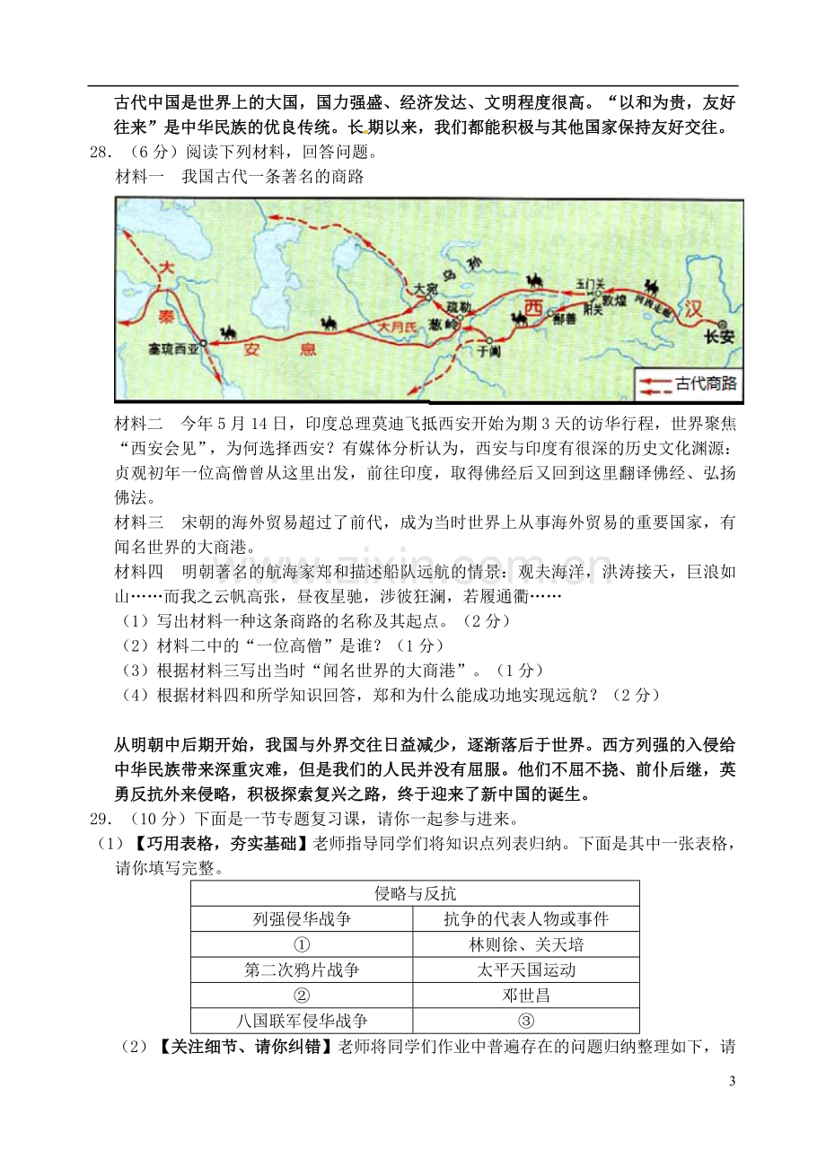 江苏省淮安市2015年中考历史真题试题（含答案）.doc_第3页