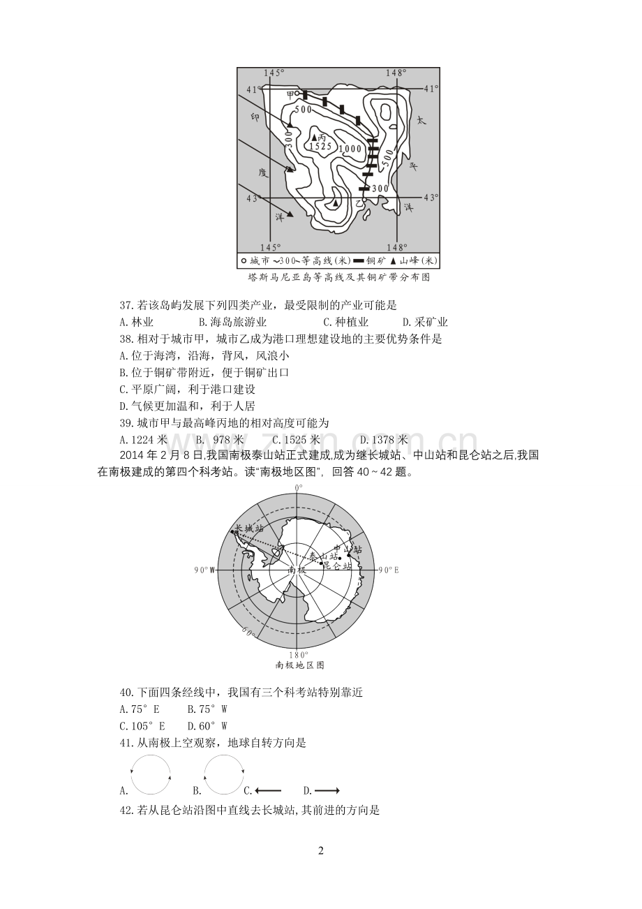 四川省乐山市2015年中考地理真题试题（含答案）.doc_第2页