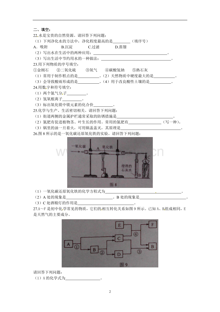 辽宁省葫芦岛市2014年中考理综（化学部分）试题（含答案）.doc_第2页