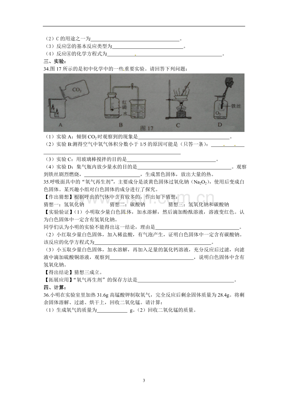 辽宁省葫芦岛市2014年中考理综（化学部分）试题（含答案）.doc_第3页