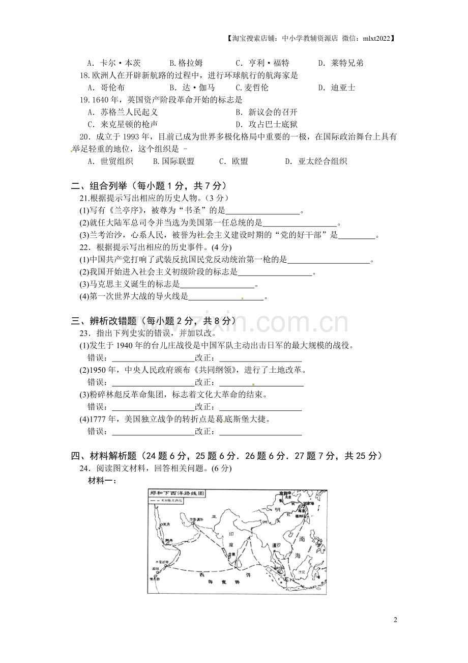 2013年龙东地区中考历史试卷及答案.doc_第2页