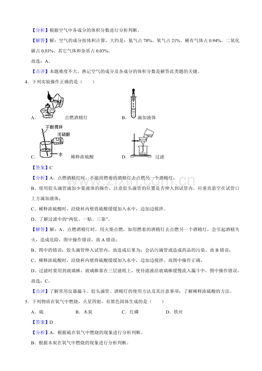 2020年辽宁省鞍山市中考化学试卷（解析）.docx_第2页